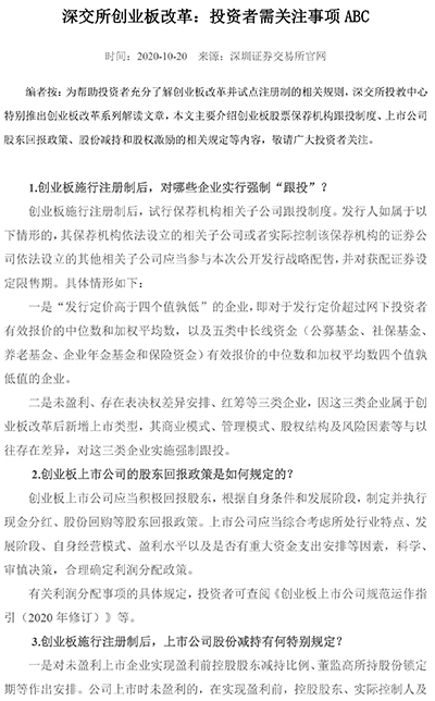 深交所创业板改革：上市公司信息披露 ABC-1.jpg