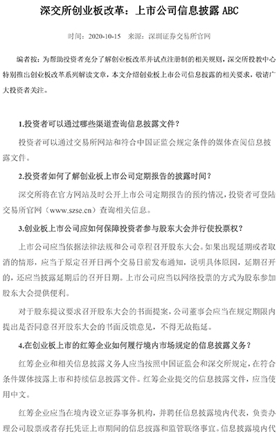 深交所创业板改革：投资者需关注事项ABC-1.jpg