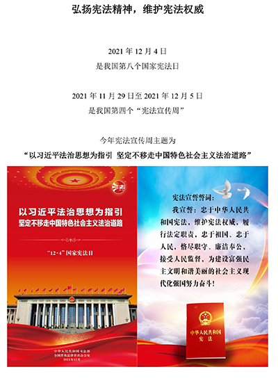 弘扬宪法精神，维护宪法权威.jpg
