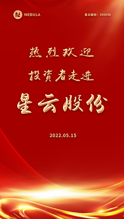 2022“5·15全国投资者保护宣传日·走进上市公司系列”活动在极速快3官方股份举办-2.jpg